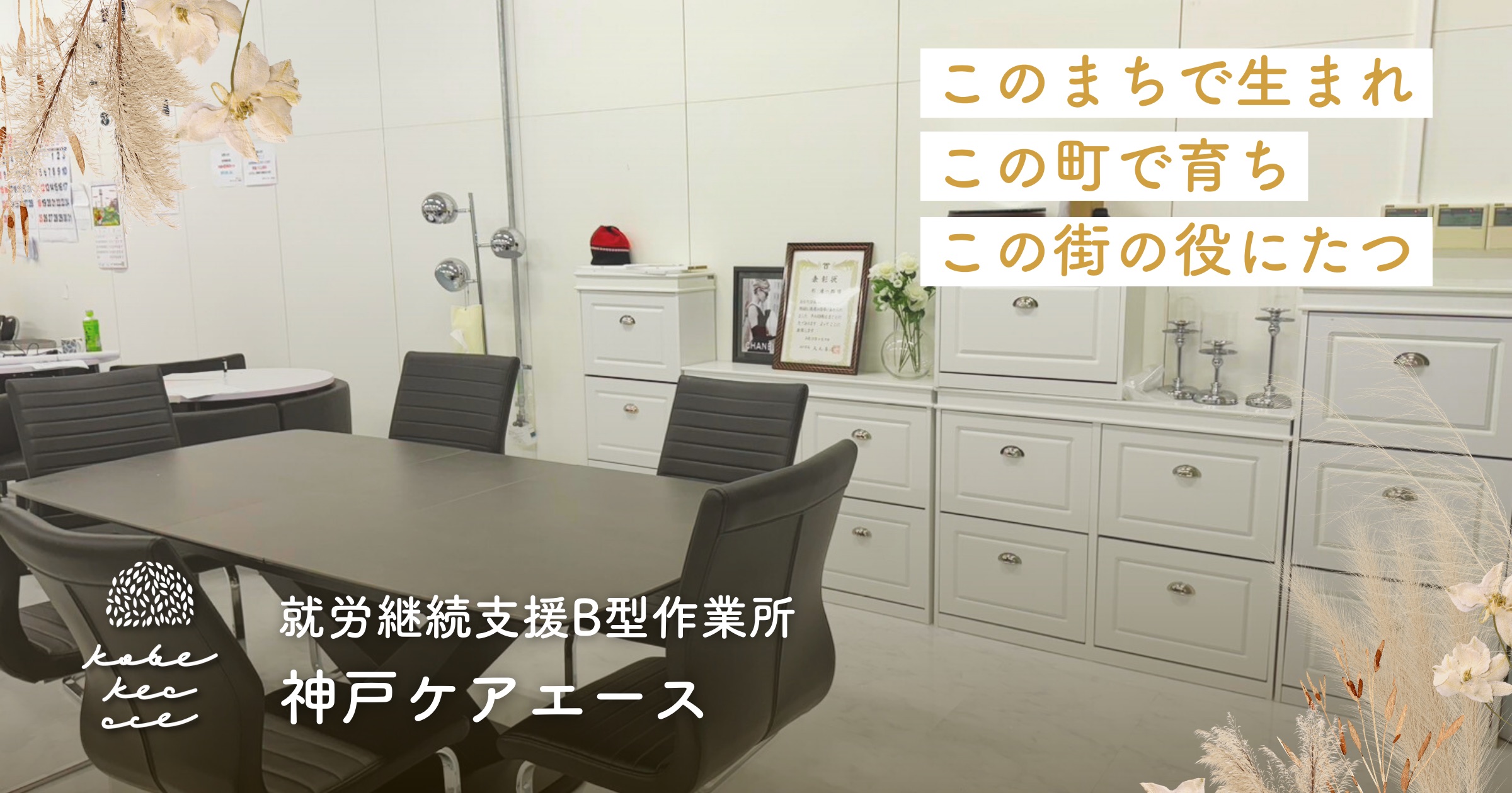 神戸ケアエース - 訪問介護 in 神戸市長田区, 兵庫県 photo 1