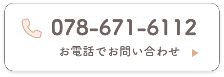 お電話でのお問い合わせはこちら