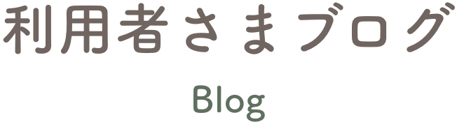 施設・事業所のご紹介