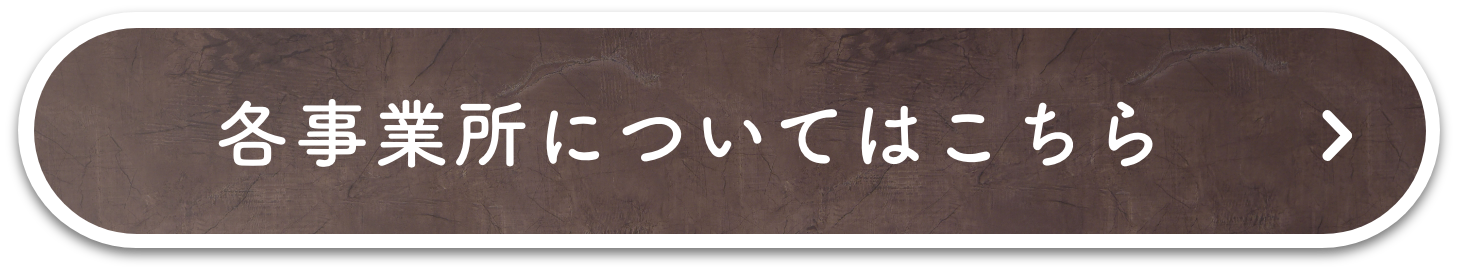 詳しくはこちら